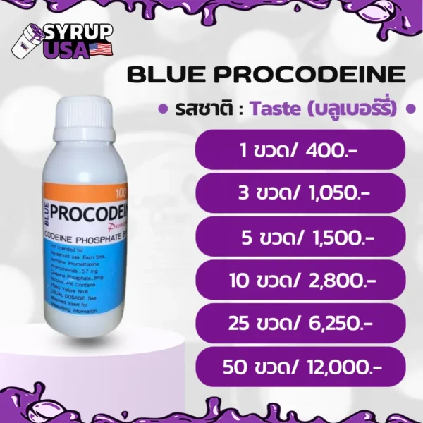 BLUE PROCODEINE 100 ML ราคา