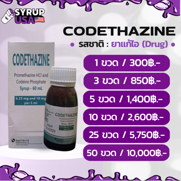 เรทราคา Codethazine 60ml