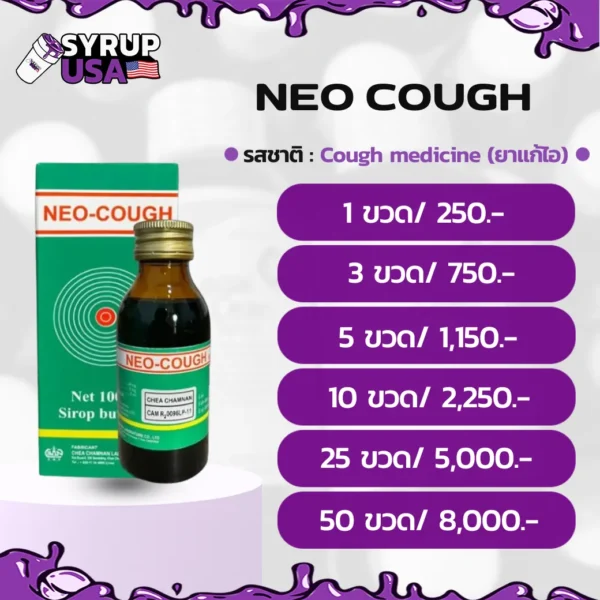 เรทราคา NEO COUGH