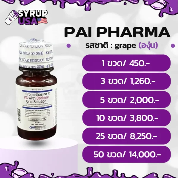 เรทราคา PAI PHARMA 50ML