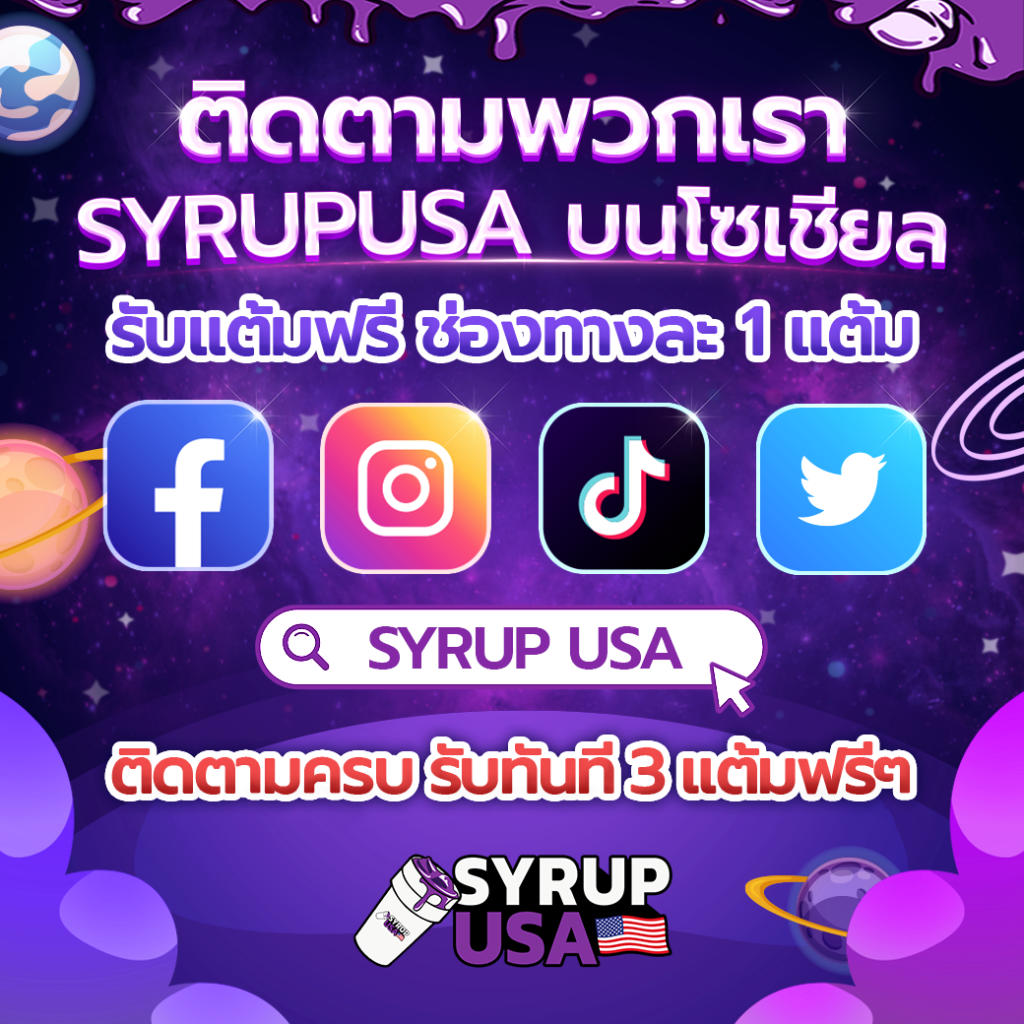 Syrupusa-โปร 4 โซเชียล