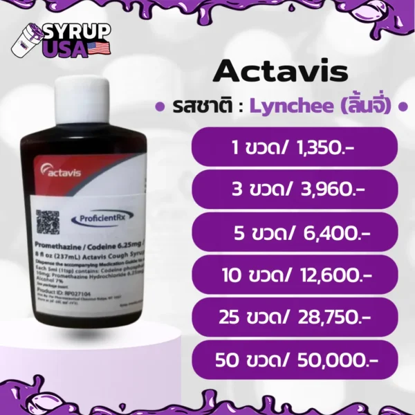 Actavis 237ML ราคา