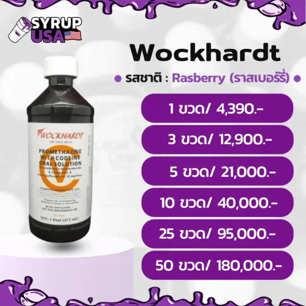 Wockhardt 473ml ราคา